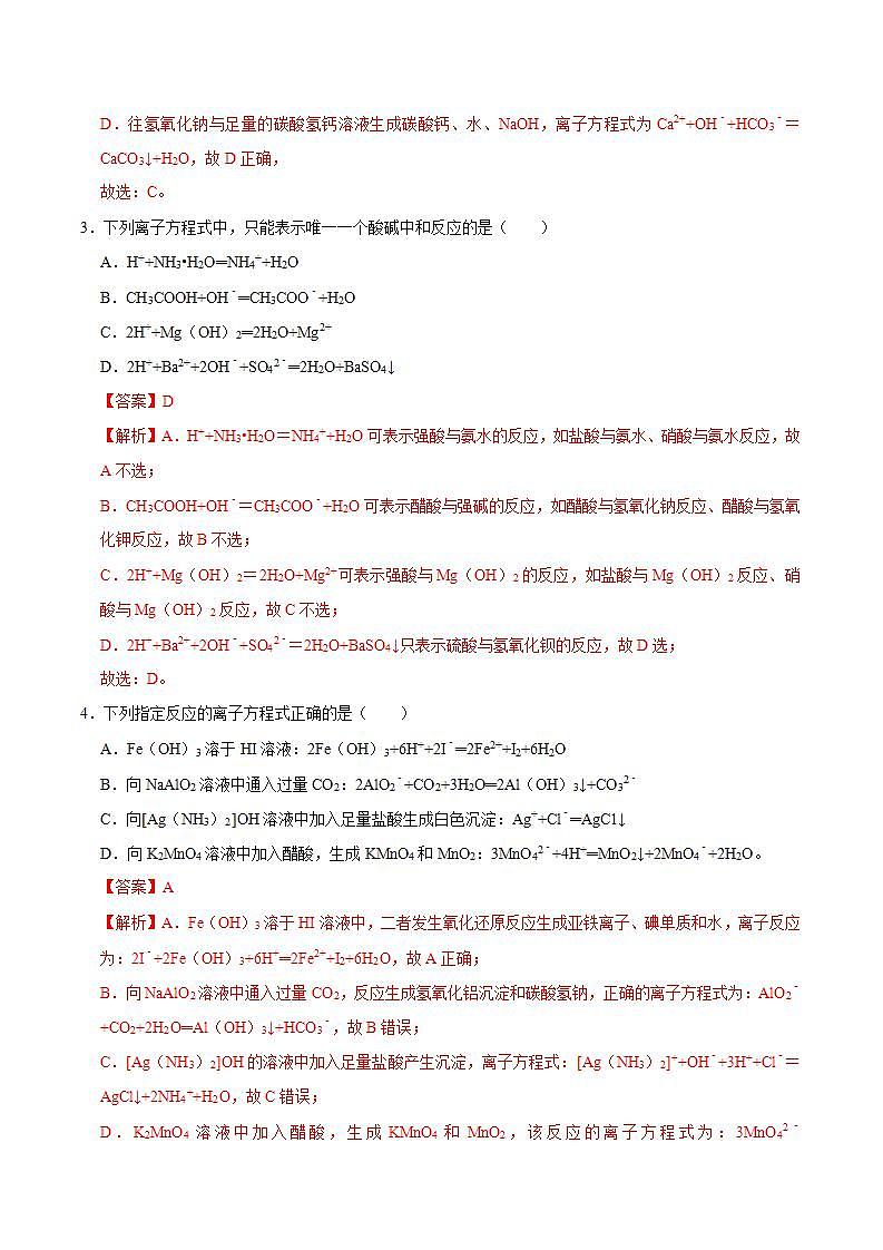高中化学必修一 第二节 离子反应二）20202021学年新）解析版） 试卷02