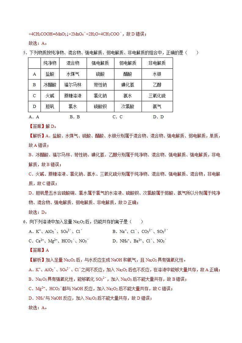 高中化学必修一 第二节 离子反应二）20202021学年新）解析版） 试卷03