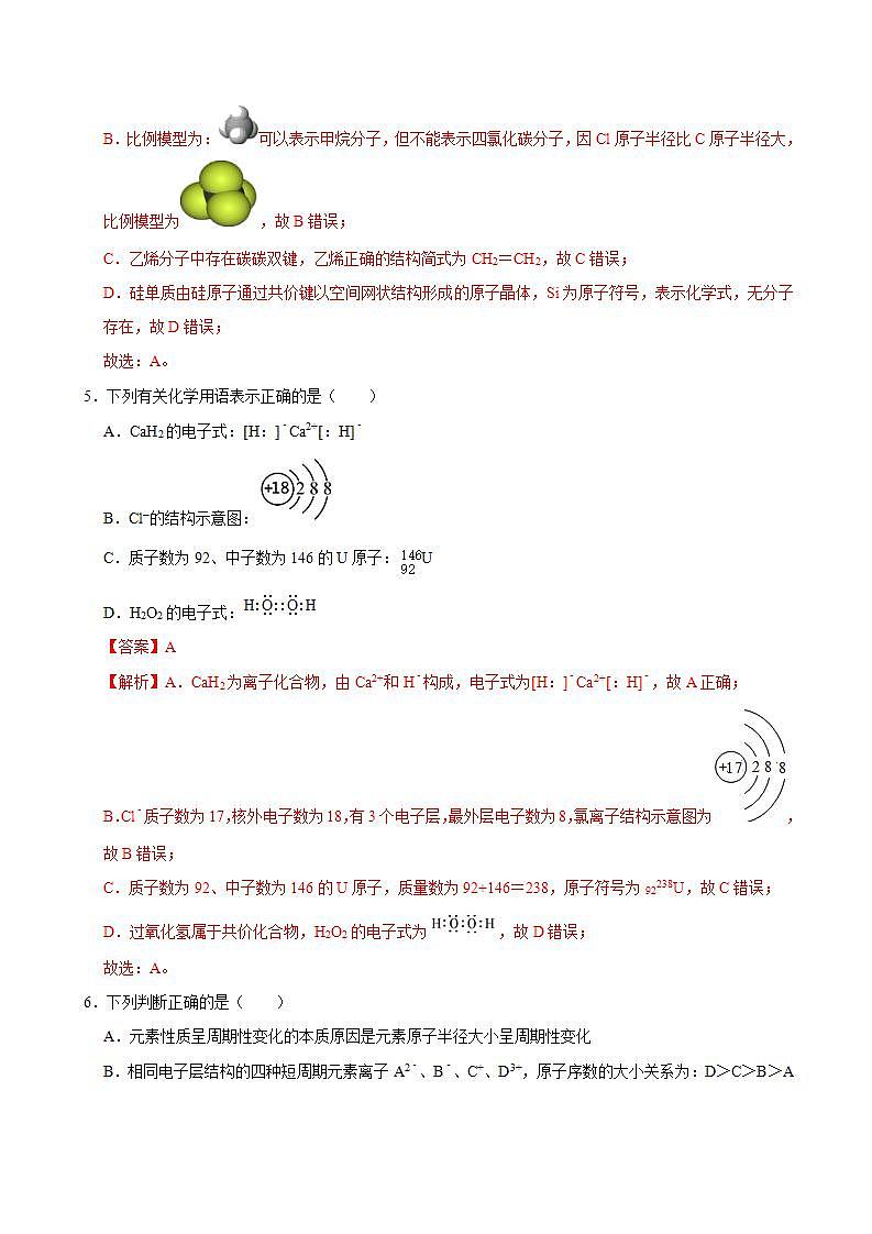 高中化学必修一 第二节 元素周期率二）20202021学年新）解析版）第3页