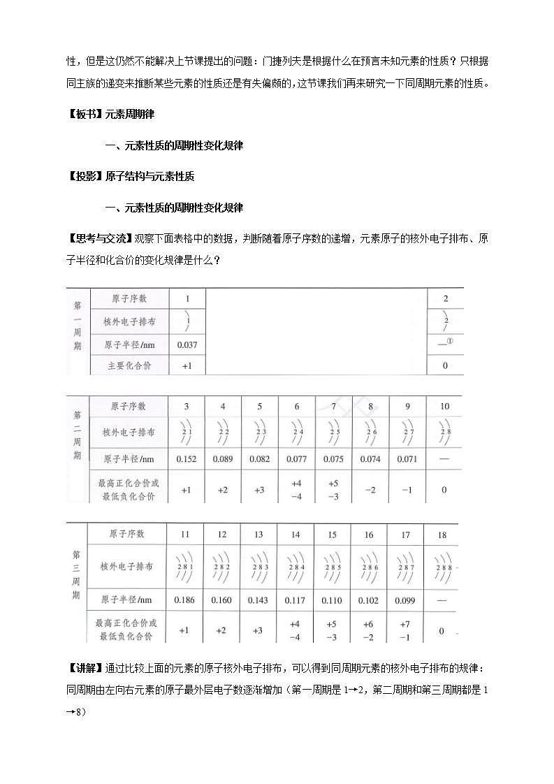 高中化学必修一 4.2.1 元素性质的周期性变化规律教学设计第2页