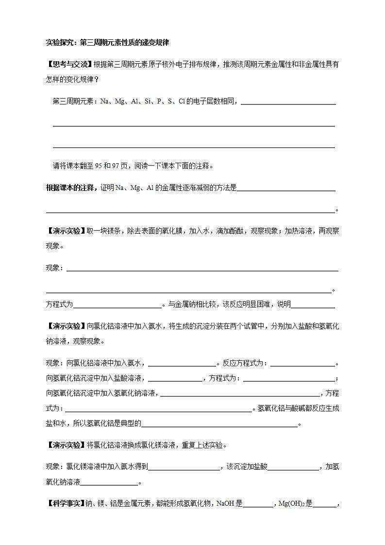高中化学必修一 4.2.1 元素性质的周期性变化规律学案03
