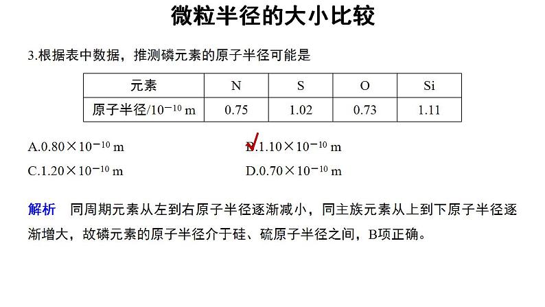 高中化学必修一 4.2微专题  微粒半径的大小比较第5页
