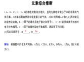 高中化学必修一 4.2微专题  元素综合推断