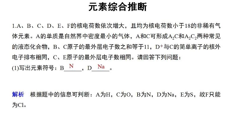 高中化学必修一 4.2微专题  元素综合推断第4页