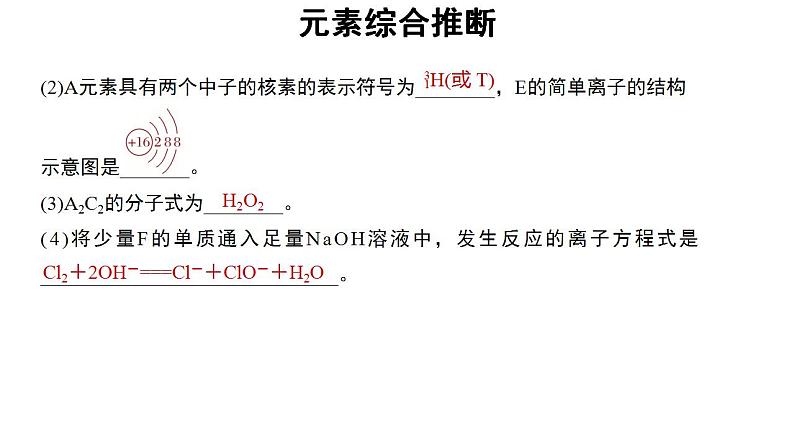 高中化学必修一 4.2微专题  元素综合推断第5页