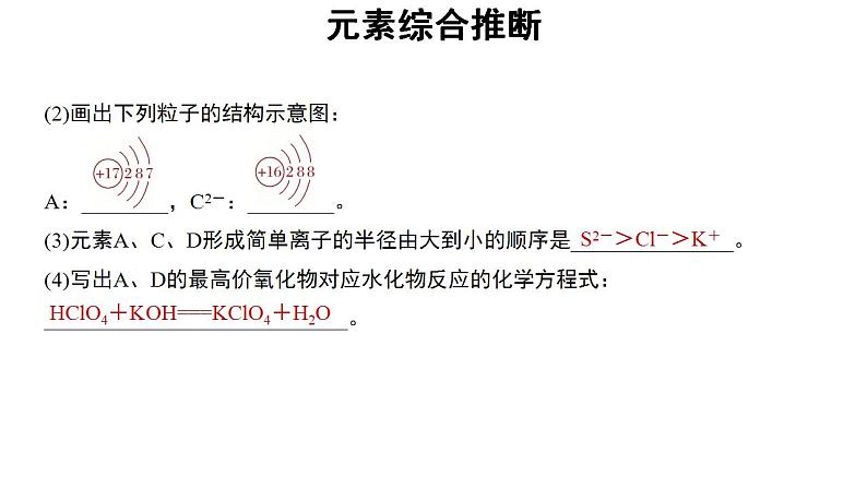 高中化学必修一 4.2微专题  元素综合推断第7页