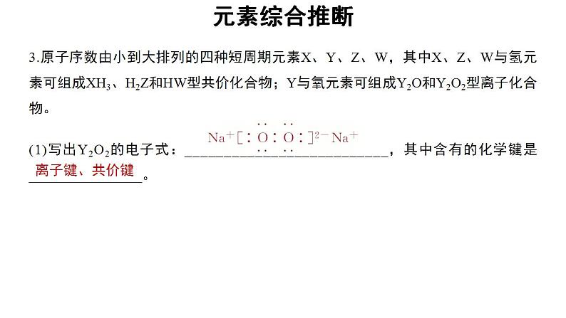 高中化学必修一 4.2微专题  元素综合推断第8页