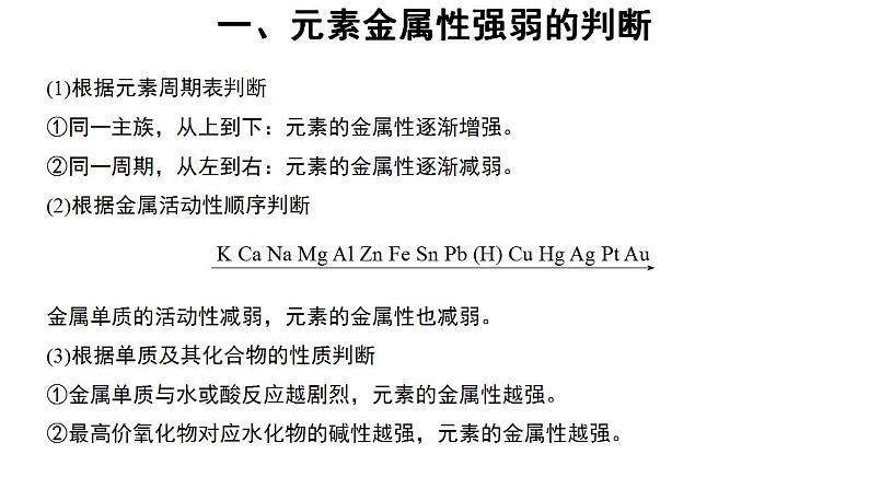 高中化学必修一 4.2微专题  元素的金属性和非金属性强弱的判断第2页