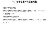 高中化学必修一 4.2微专题  元素的金属性和非金属性强弱的判断