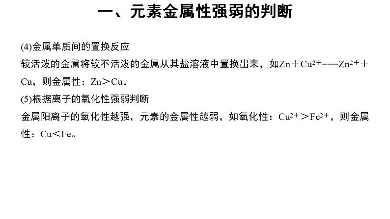 高中化学必修一 4.2微专题  元素的金属性和非金属性强弱的判断第3页