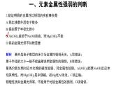 高中化学必修一 4.2微专题  元素的金属性和非金属性强弱的判断