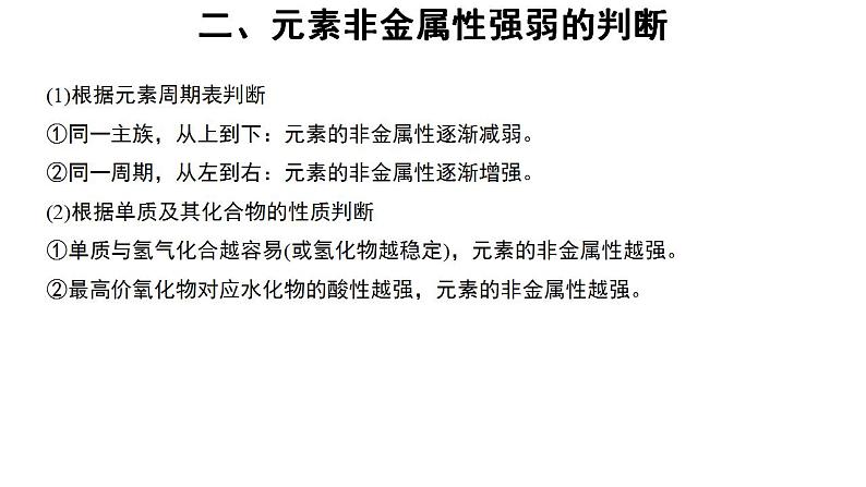 高中化学必修一 4.2微专题  元素的金属性和非金属性强弱的判断第7页