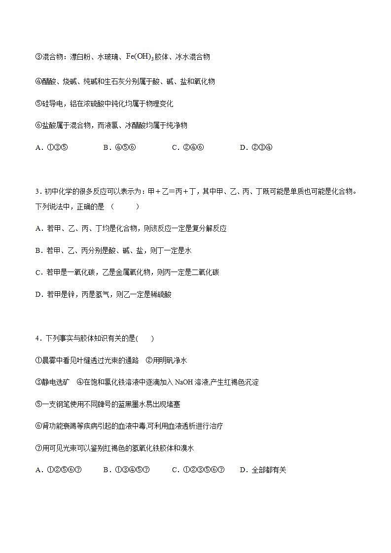 高中化学必修一 2021学年高一化学上学期第一次月考卷拔高B卷）原卷版）02