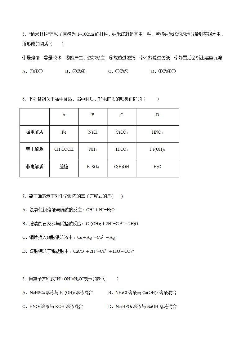 高中化学必修一 2021学年高一化学上学期第一次月考卷拔高B卷）原卷版）03