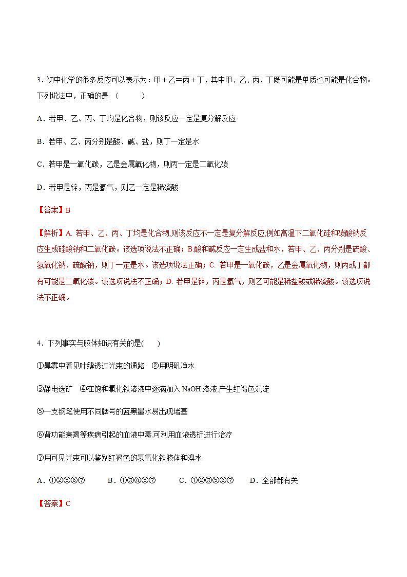 高中化学必修一 2021学年高一化学上学期第一次月考卷拔高B卷）解析版）第3页