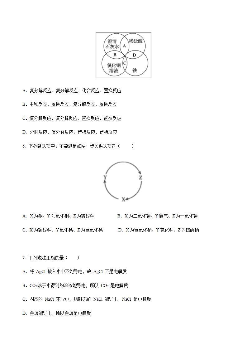 高中化学必修一 2021学年高一化学上学期第一次月考卷基础B卷）原卷版）03