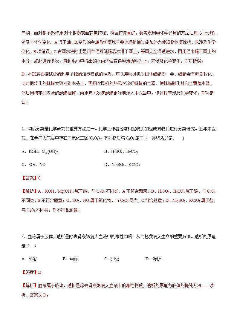 高中化学必修一 2021学年高一化学上学期第一次月考卷基础B卷）解析版）第2页