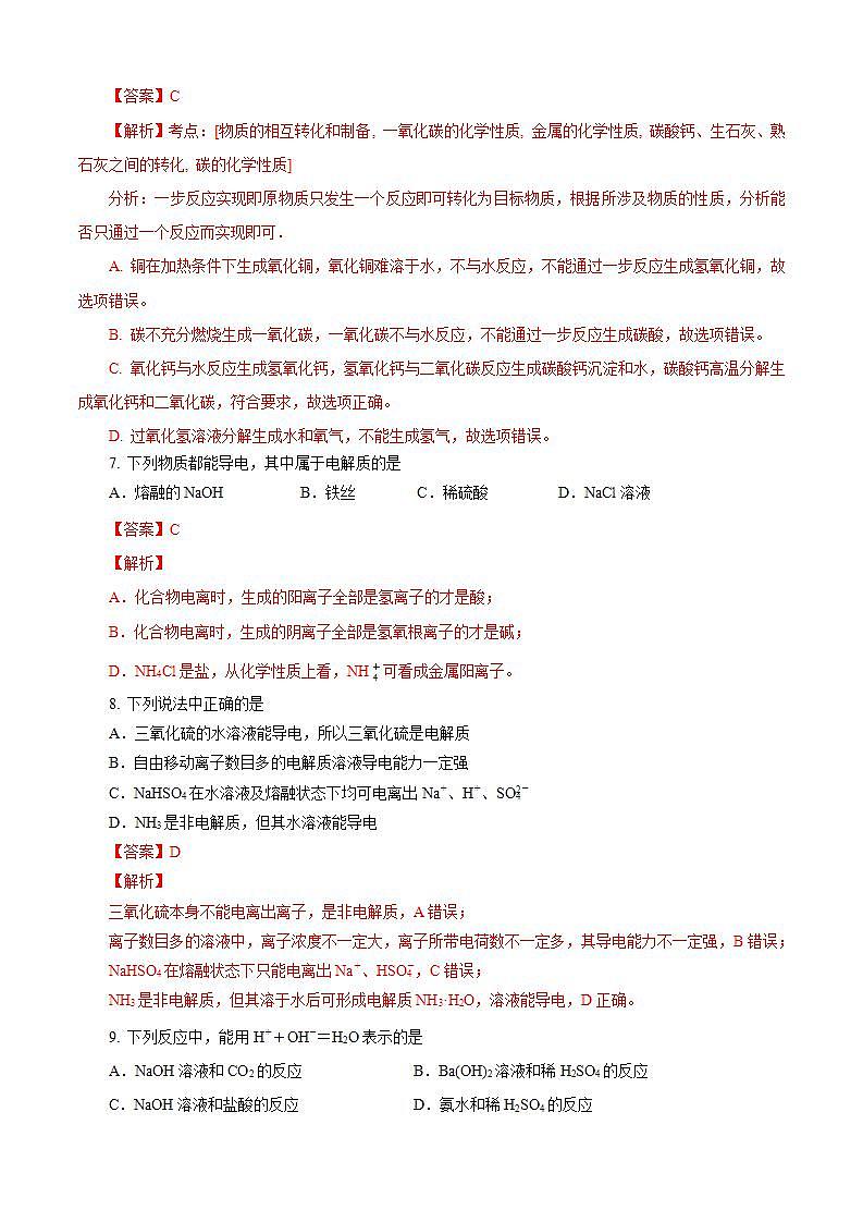 高中化学必修一 第01章 物质及其变化A卷基础强化篇）解析版）第3页