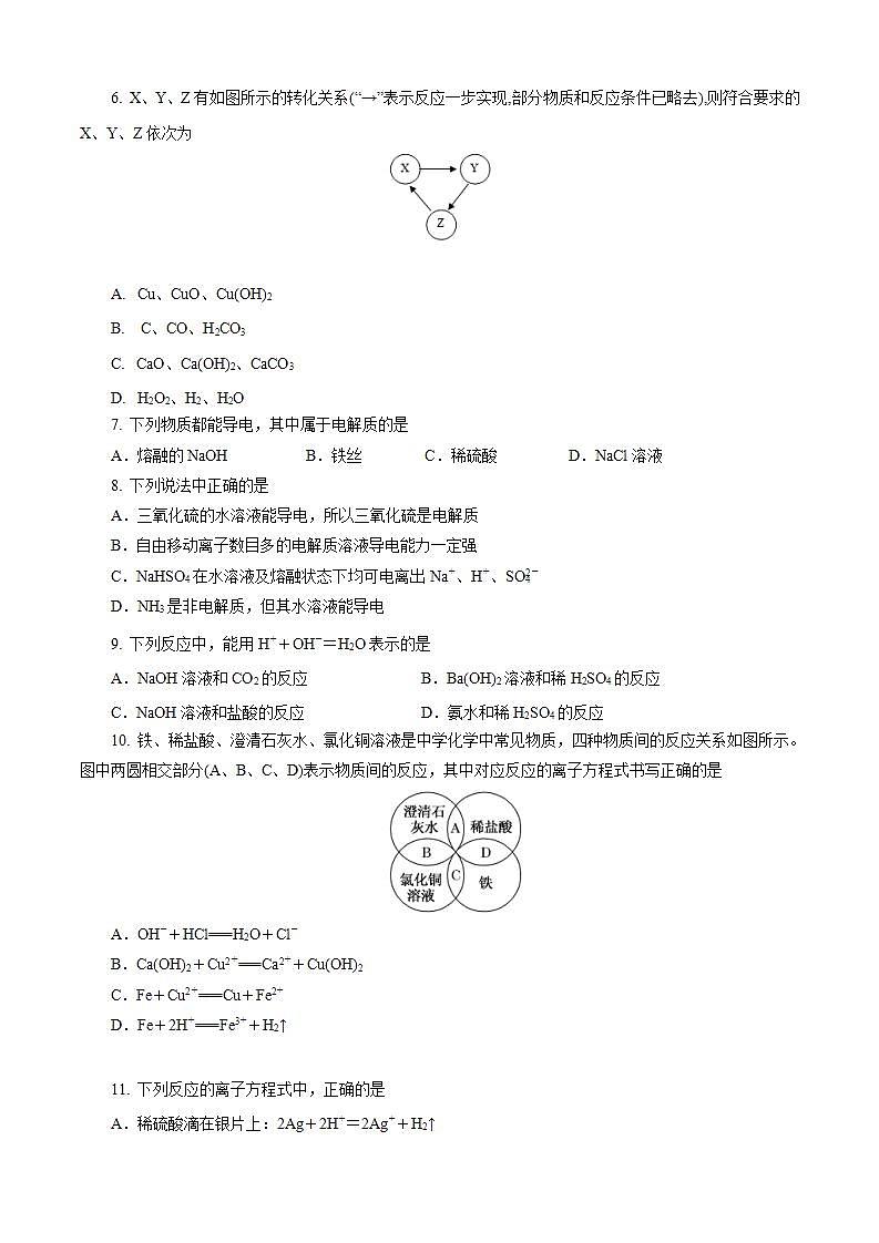 高中化学必修一 第01章 物质及其变化A卷基础强化篇）原卷版）第2页
