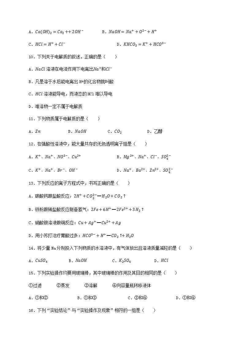高中化学必修一 北京市中国人民大学附属中学2020学年高一上学期期中考试化学试题第3页