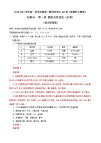 2021学年第二节 元素周期律课时作业