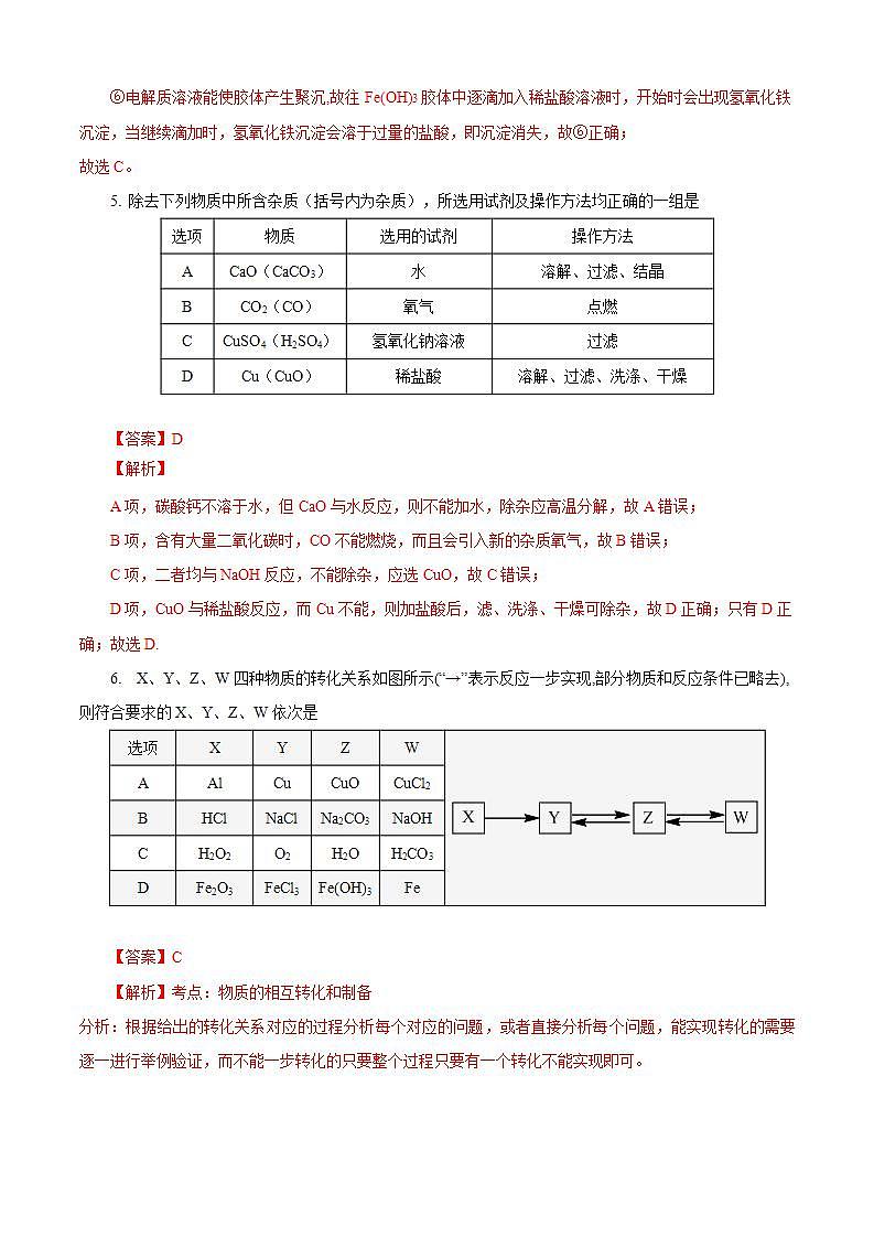 高中化学必修一 第01章 物质及其变化B卷能力提高篇）解析版）第3页