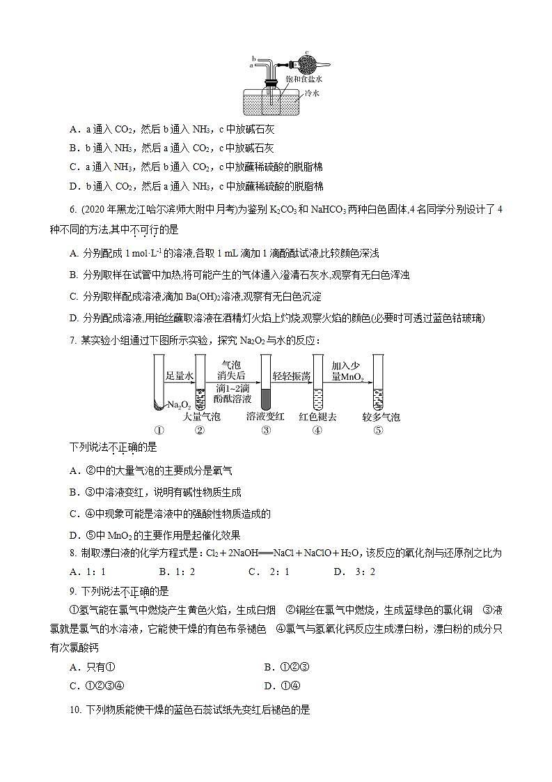 高中化学必修一 第02章 海水中的重要元素——钠和氯A卷基础强化篇）原卷版）第2页