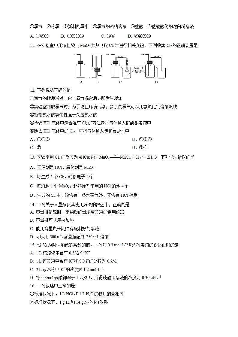 高中化学必修一 第02章 海水中的重要元素——钠和氯A卷基础强化篇）原卷版）第3页