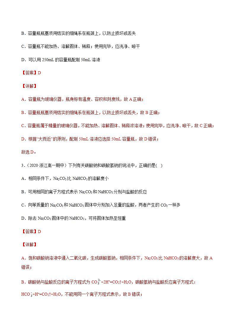 高中化学必修一 第二章 单元复习检测20202021学年新）解析版）第2页