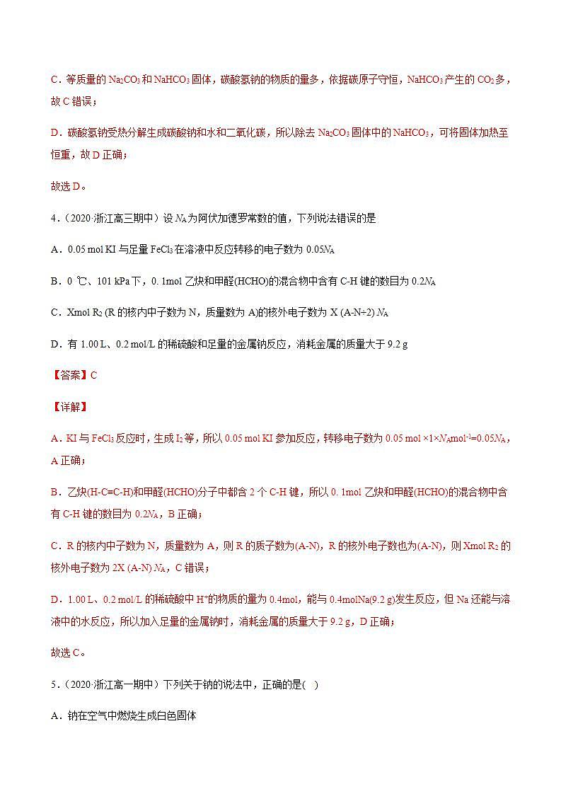 高中化学必修一 第二章 单元复习检测20202021学年新）解析版）第3页