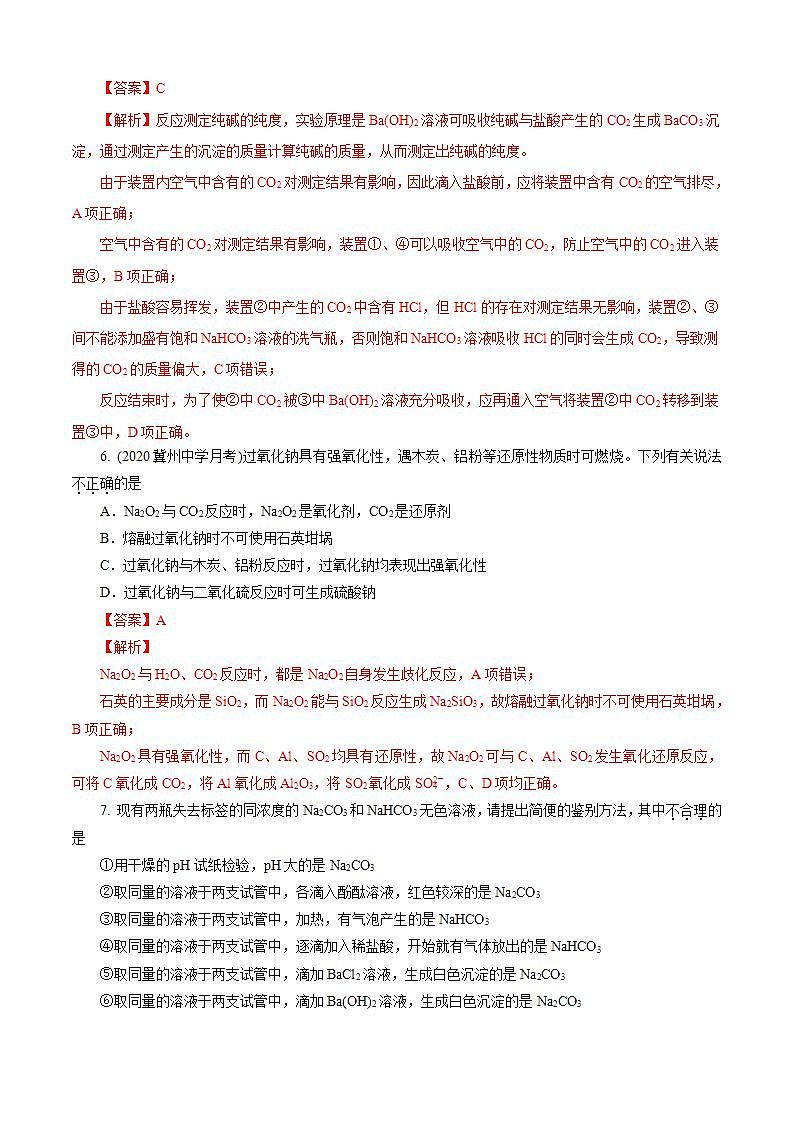 高中化学必修一 第02章 海水中的重要元素——钠和氯B卷能力提高篇）解析版）03