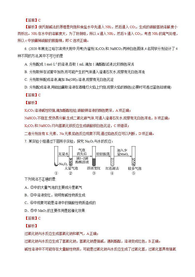 高中化学必修一 第02章 海水中的重要元素——钠和氯A卷基础强化篇）解析版）第3页