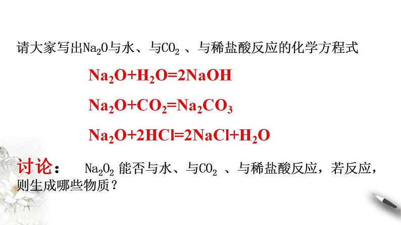 高中化学必修一 第二课时 钠的几种化合物第5页