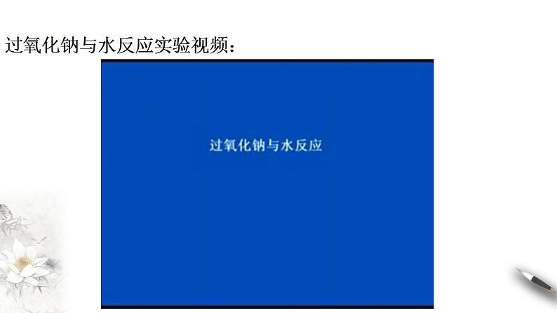 高中化学必修一 第二课时 钠的几种化合物第7页