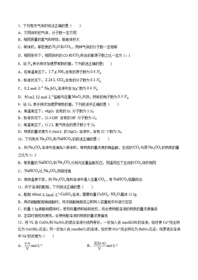 高中化学必修一 第二章 海水中的重要元素——钠和氯【过关测试提高卷】20202021学年新）原卷版）第2页