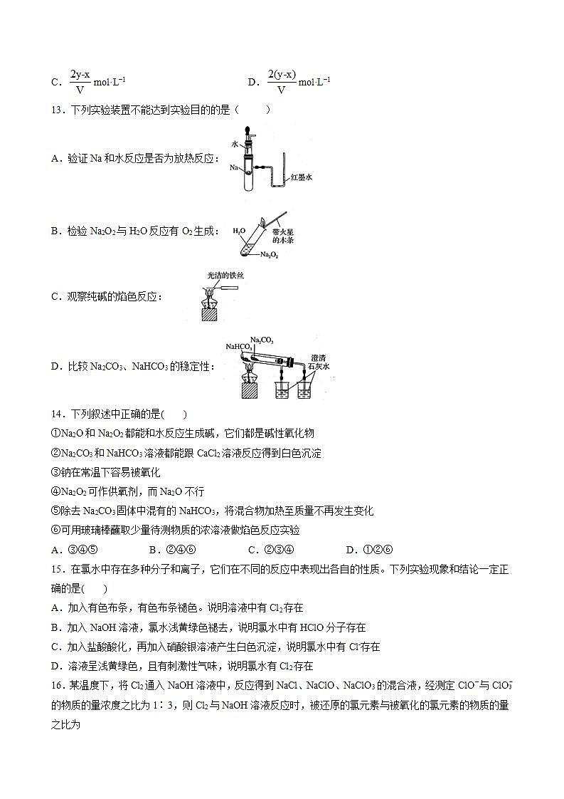 高中化学必修一 第二章 海水中的重要元素——钠和氯【过关测试提高卷】20202021学年新）原卷版）第3页