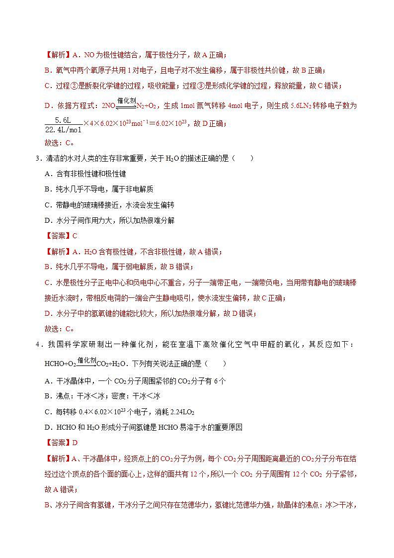 高中化学必修一 第三节 化学键二）20202021学年新）解析版）第2页