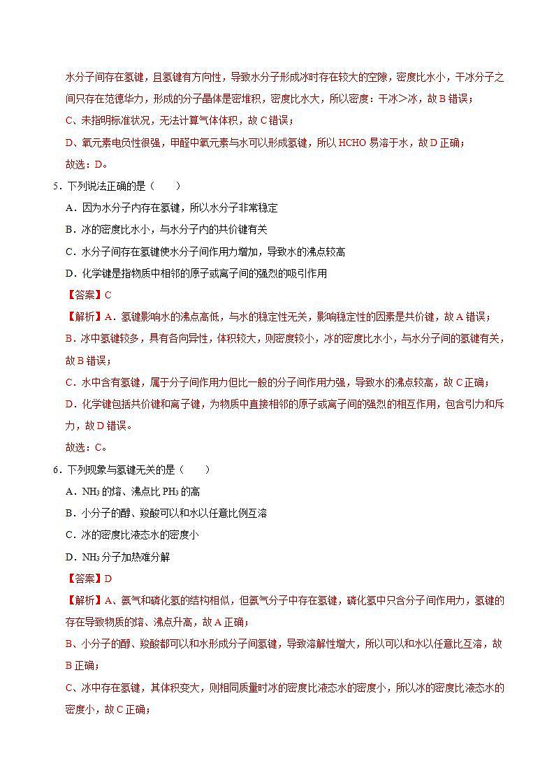 高中化学必修一 第三节 化学键二）20202021学年新）解析版）第3页