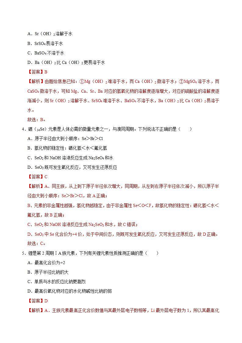 高中化学必修一 第三节 化学键一）20202021学年新）解析版）第2页