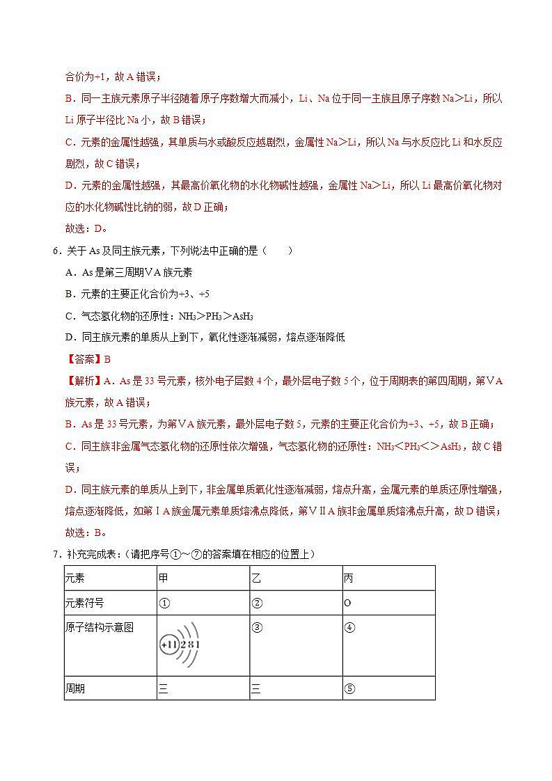 高中化学必修一 第三节 化学键一）20202021学年新）解析版）第3页