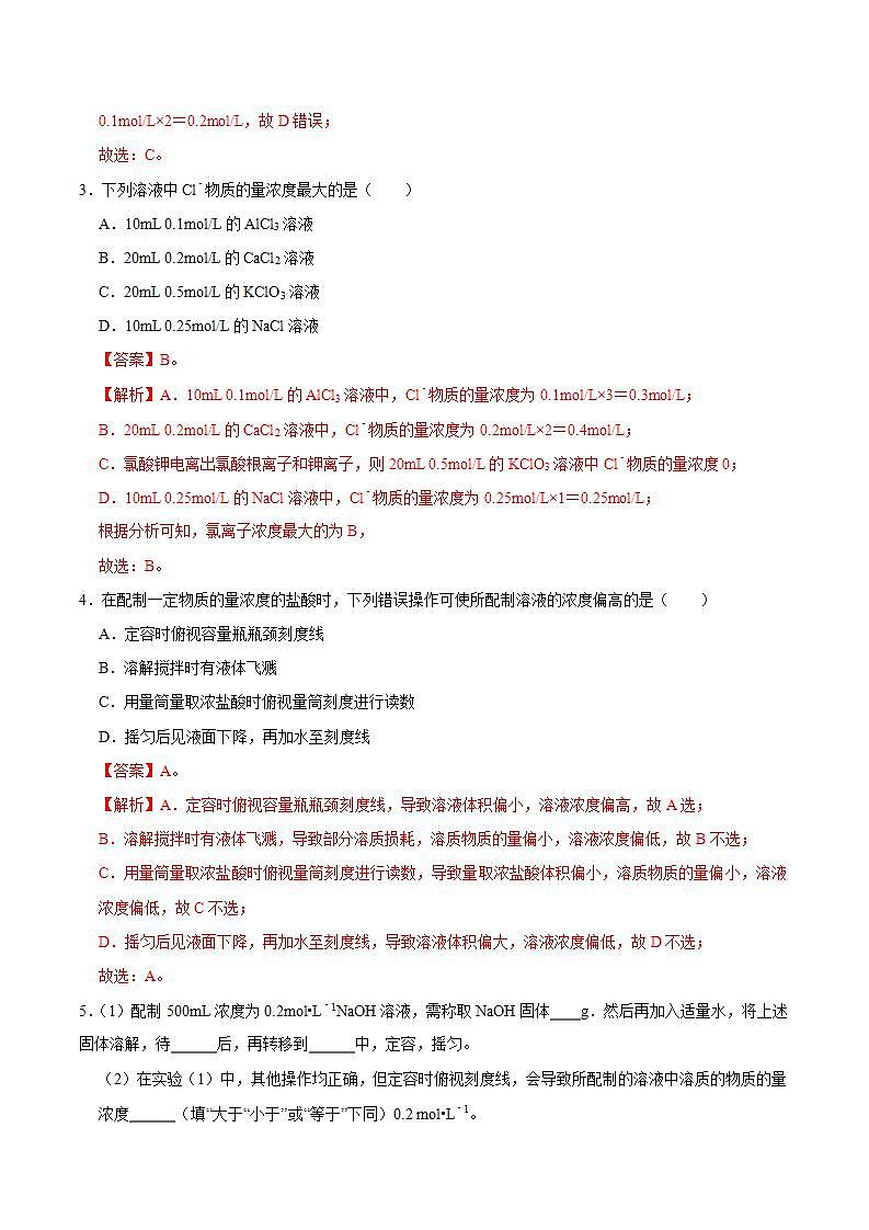 高中化学必修一 第三节 物质的量三）20202021学年新）解析版）第2页