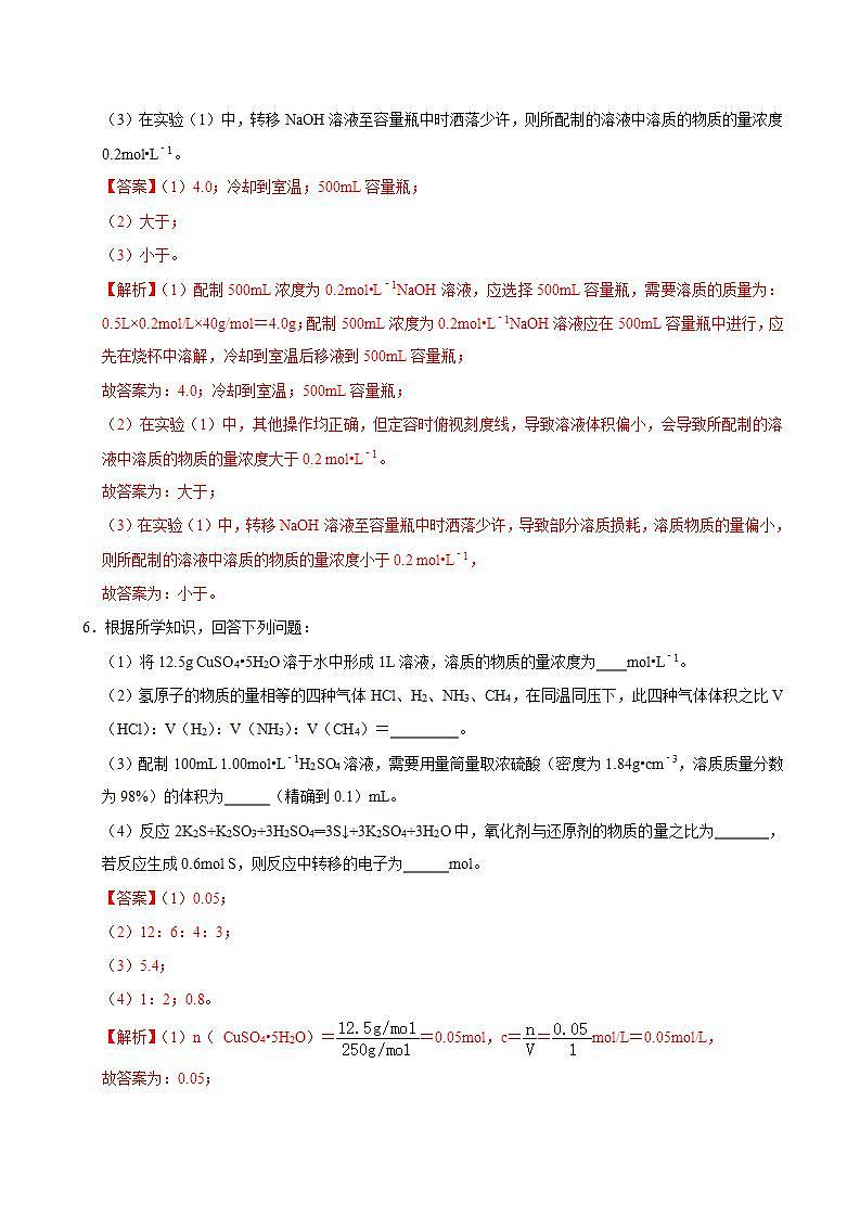 高中化学必修一 第三节 物质的量三）20202021学年新）解析版）第3页