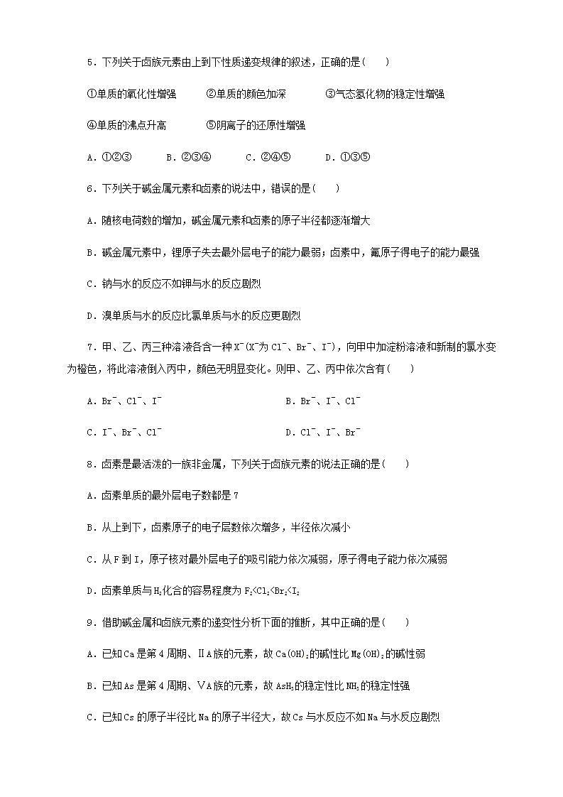 高中化学必修一 4.1.2 原子结构与元素的性质练习原卷版）第2页