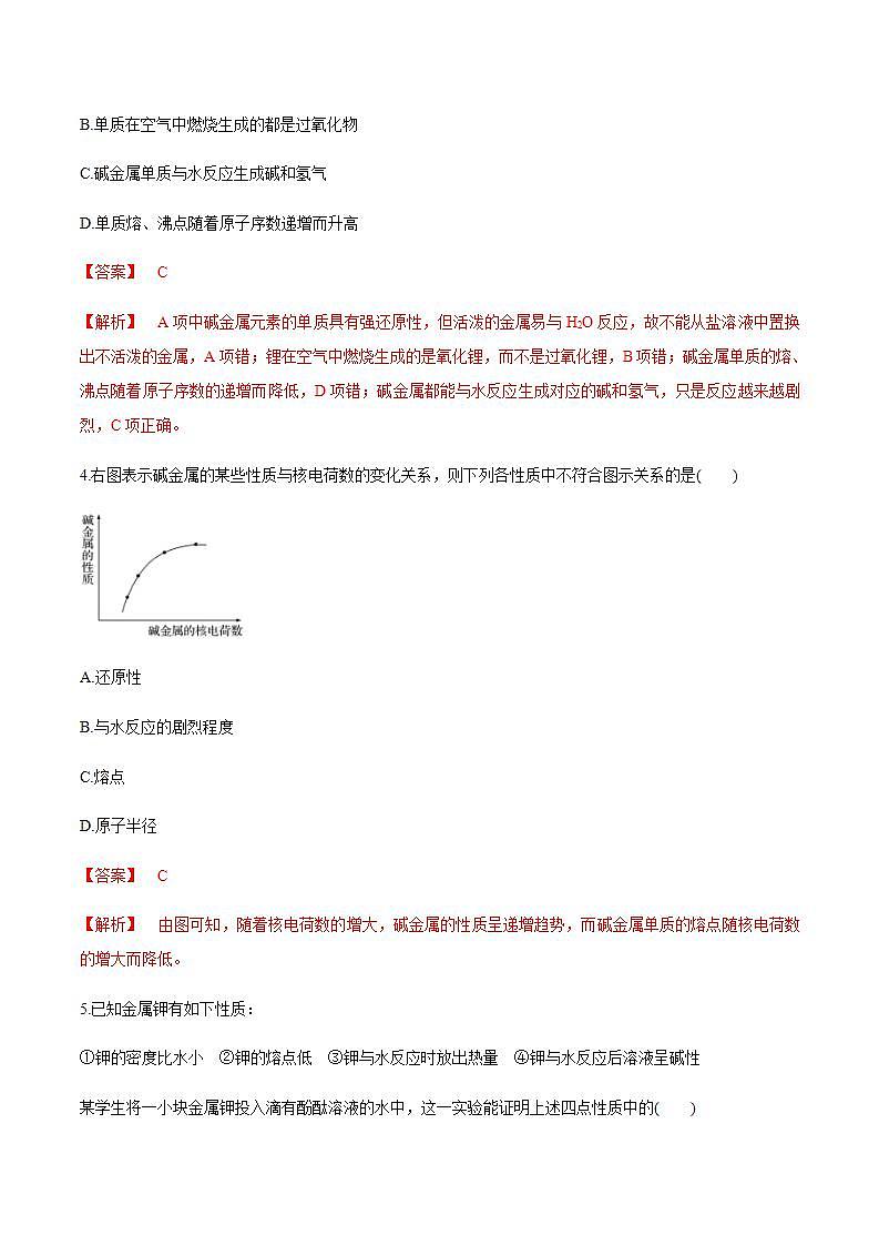 高中化学必修一 4.1.2 原子结构与元素的性质练习  解析版）02