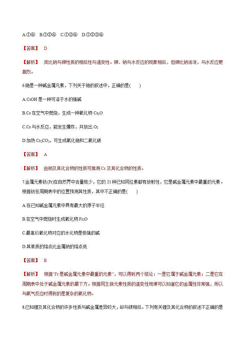 高中化学必修一 4.1.2 原子结构与元素的性质练习  解析版）03