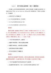 高中化学必修一 4.1.2 原子结构与元素的性质练习解析版）