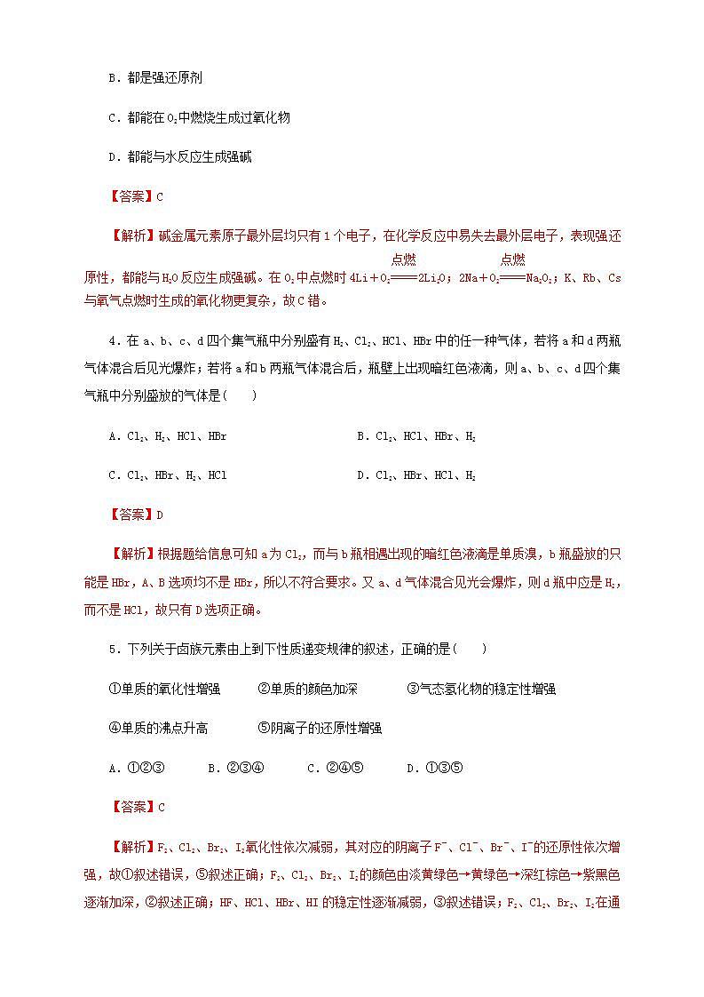 高中化学必修一 4.1.2 原子结构与元素的性质练习解析版）02