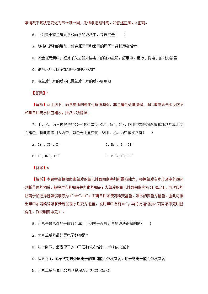 高中化学必修一 4.1.2 原子结构与元素的性质练习解析版）03