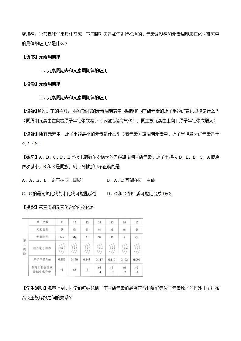 高中化学必修一 4.2.2 元素周期表和元素周期律的应用教学设计第一册02