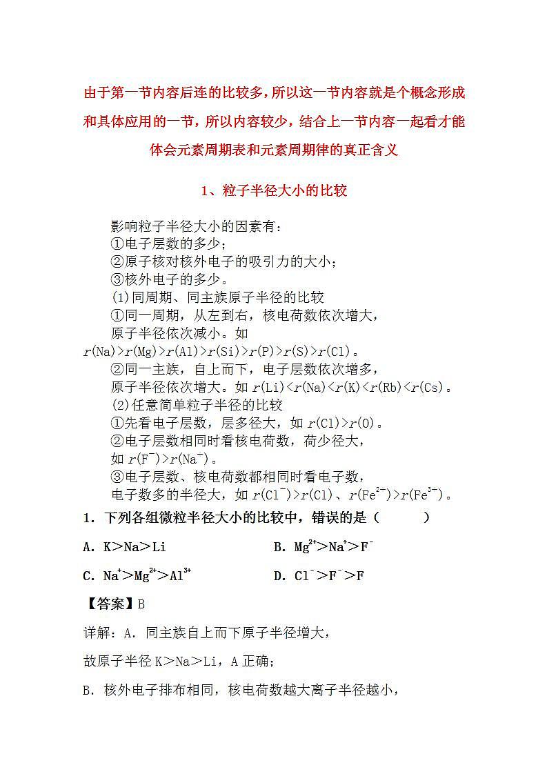 高中化学必修一 4.2《第二节 元素周期律》公开课优秀教案教学设计第1页